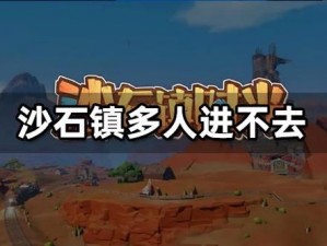 《沙石镇时光挖矿遭遇困境：出不来怎么办？解决方案大揭秘》