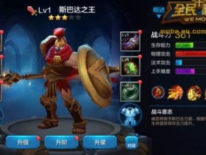 全民超神斯巴达之王3V3实战指南：深度解析游戏玩法与攻略技巧