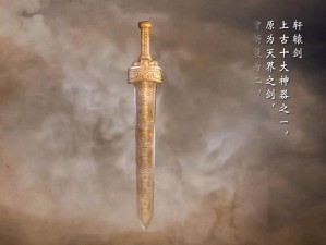 《轩辕剑传奇：穹之扉武器装备宝典——道具药品功效全面解析》