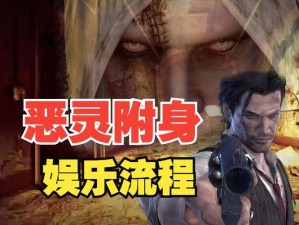 《恶灵附身深渊之章：第十章创伤者战斗的心魔克服之路》