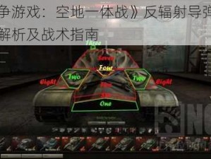 《战争游戏：空地一体战》反辐射导弹实战应用解析及战术指南