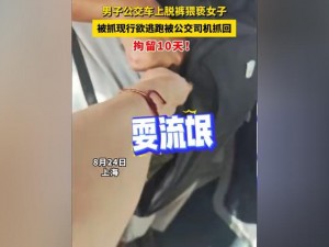 公交车上C了两个小学生-小学生公交车上被 C，如此行为令人发指