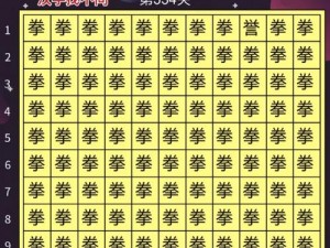 《揭秘《汉字找茬王》第141关的通关策略与秘籍》