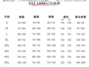 最新国产尺码和欧洲尺码表，一目了然的尺码对照