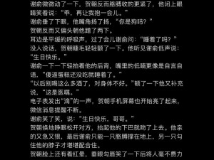 伪装学渣润滑剂车成人礼-伪装学渣润滑剂车之成人礼：贺朝×谢俞