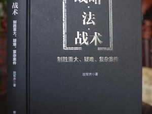 《澄海3C 2v2战术深度解析：如何选择最佳战术组合提升胜算》