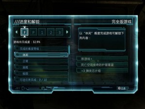 关于《死亡空间3》汉化版主菜单卡顿跳出的解决策略