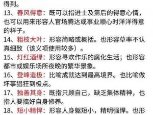 成语小秀才答案——边玩边学，轻松掌握成语知识