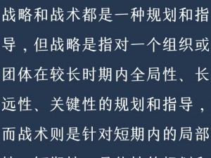 敌军前线配置要求的深度分析与解读：战斗效能的关键布局之道