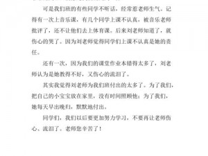 班主任哭着说不能再深了作文(班主任哭着说不能再深了，作文)