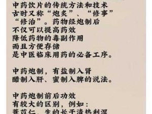 《世界传奇：中医之秘籍攻略》