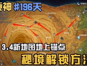 《原神》新版本探索指南：千壑沙地地图如何进入与秘境探索技巧详解