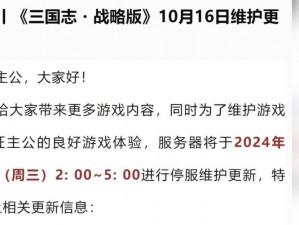 关于三国时代12月17日游戏更新维护的详细内容公告