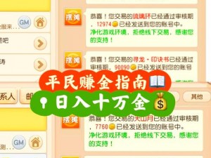 《收获日2》抢钱攻略：详细步骤解析与操作指南助你轻松致富