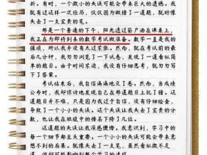 错一题学长就在下面插一支笔作文(错一题学长就在下面插一支笔作文，我该怎么办？)