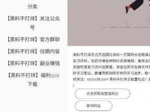 为什么吃瓜网免费吃瓜会黑料泄密？怎样避免吃瓜网黑料泄密？