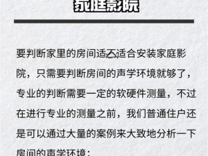 私人家庭影院如何升级才能更完美？