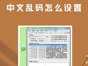 中文字幕在线中文乱码怎么解决-中文字幕在线播放时出现中文乱码该如何解决？