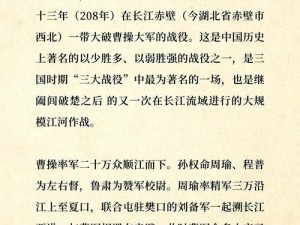 刘备智勇双全传：蜀吴赤壁之战的全方位攻略与战略解析