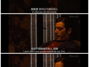 《教父2：小头目刺杀策略全解析》