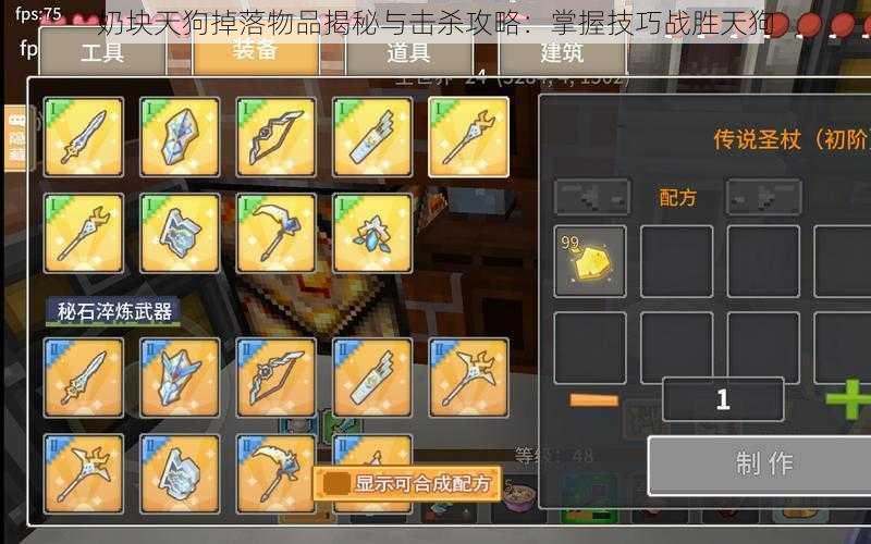 奶块天狗掉落物品揭秘与击杀攻略:掌握技巧战胜天狗