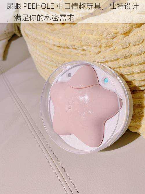 尿眼 PEEHOLE 重口情趣玩具,独特设计,满足你的私密需求
