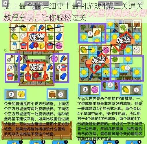 史上最全最详细史上最囧游戏4第三关通关教程分享,让你轻松过关