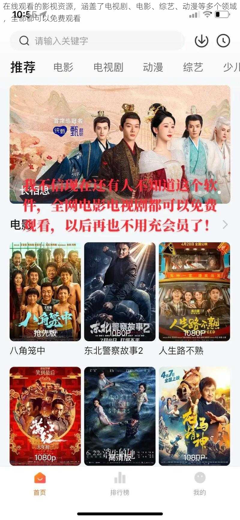 在线观看的影视资源,涵盖了电视剧、电影、综艺、动漫等多个领域,全部都可以免费观看