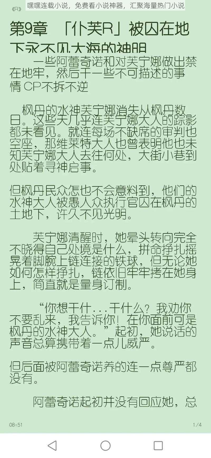 嘿嘿连载小说，免费看小说神器，汇聚海量热门小说