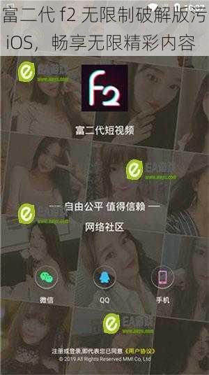 富二代 f2 无限制破解版污 iOS，畅享无限精彩内容