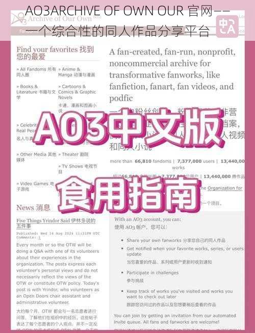 AO3ARCHIVE OF OWN OUR 官网——一个综合性的同人作品分享平台