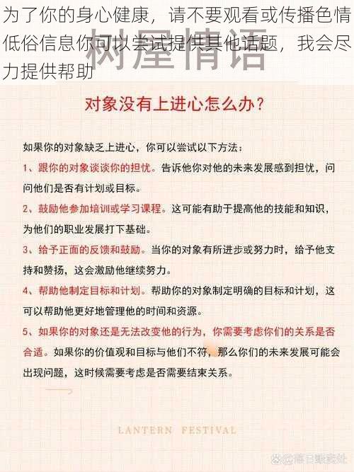 为了你的身心健康，请不要观看或传播色情低俗信息你可以尝试提供其他话题，我会尽力提供帮助