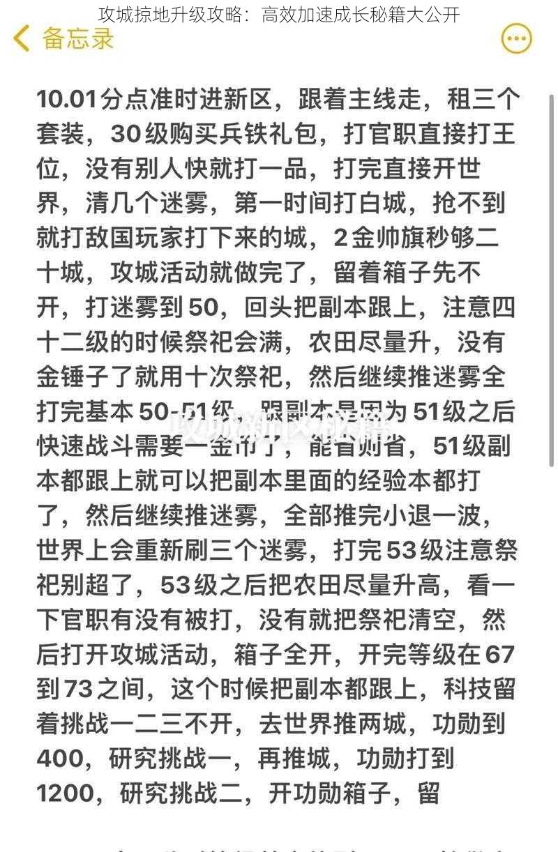 攻城掠地升级攻略：高效加速成长秘籍大公开