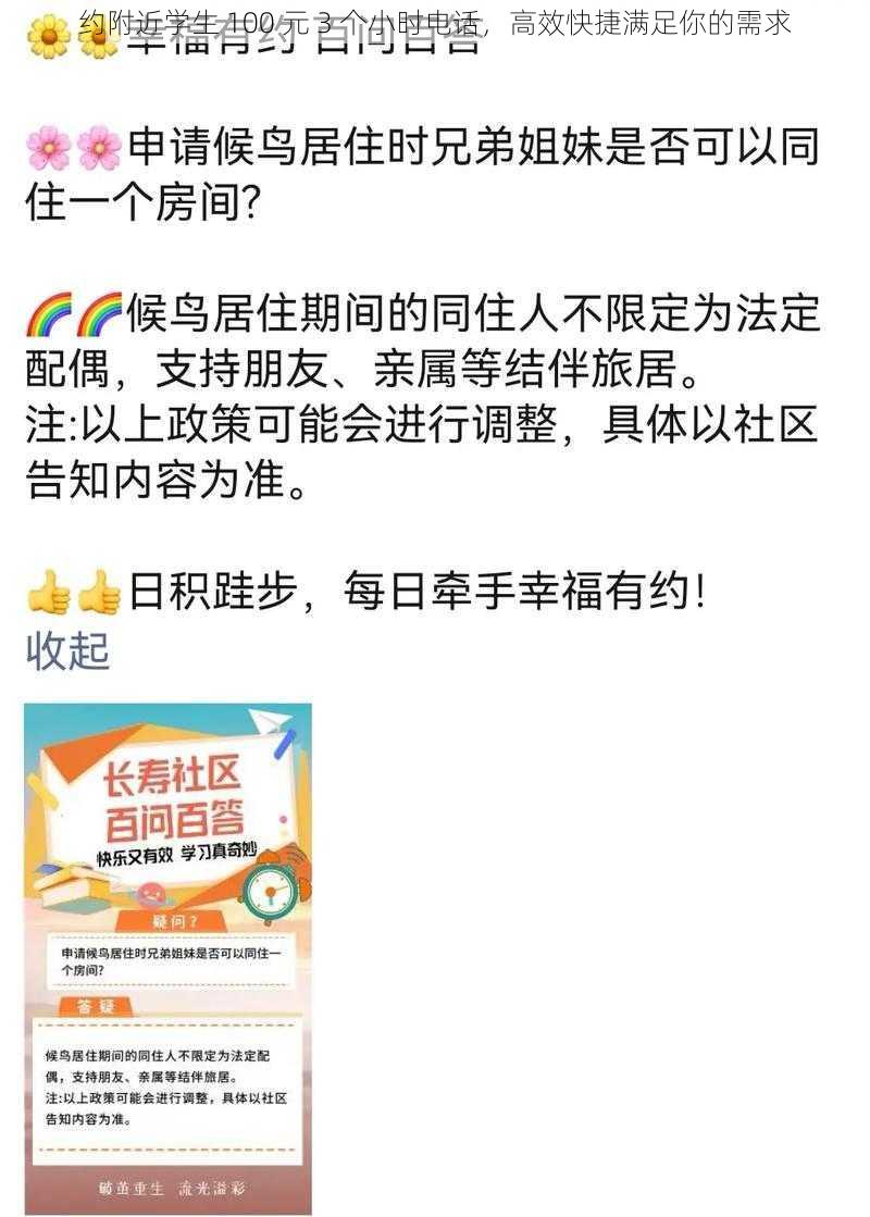 约附近学生 100 元 3 个小时电话，高效快捷满足你的需求