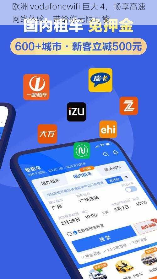 欧洲 vodafonewifi 巨大 4，畅享高速网络体验，带给你无限可能