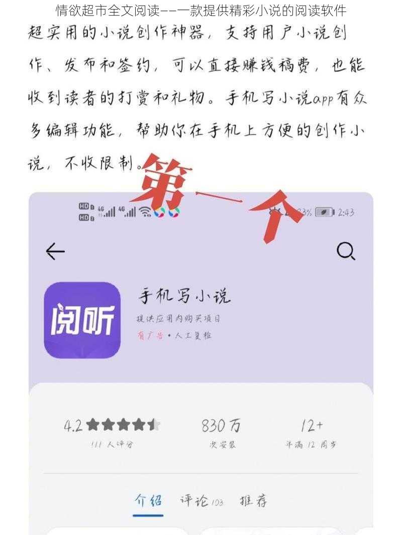 情欲超市全文阅读——一款提供精彩小说的阅读软件