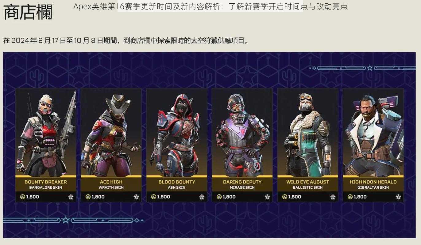 Apex英雄第16赛季更新时间及新内容解析：了解新赛季开启时间点与改动亮点