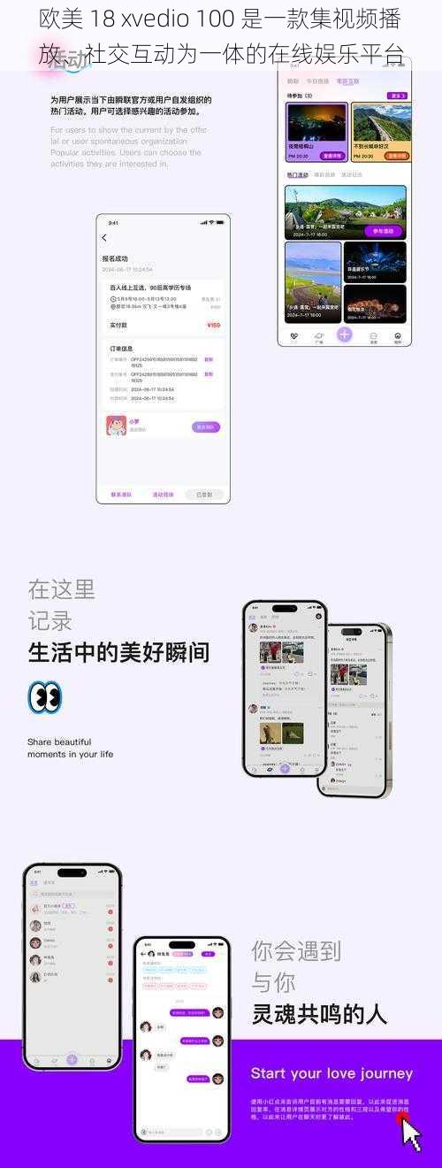 欧美 18 xvedio 100 是一款集视频播放、社交互动为一体的在线娱乐平台