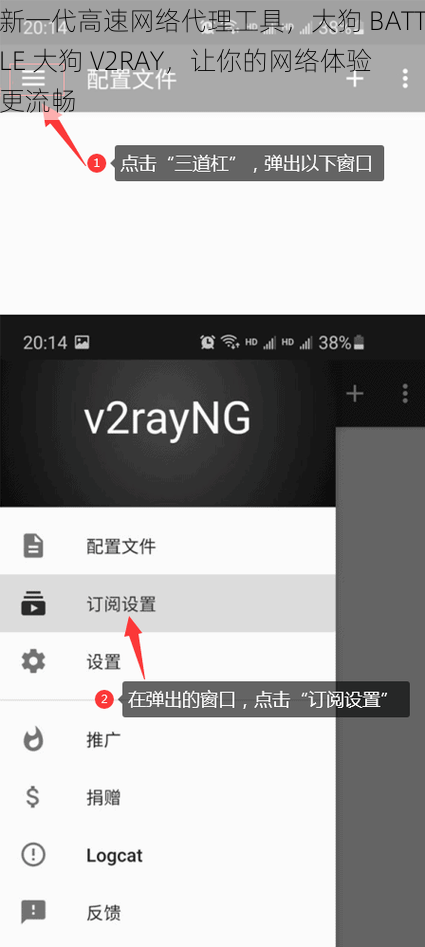 新一代高速网络代理工具，大狗 BATTLE 大狗 V2RAY，让你的网络体验更流畅