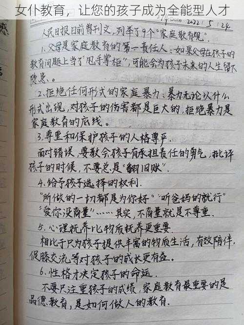 女仆教育，让您的孩子成为全能型人才