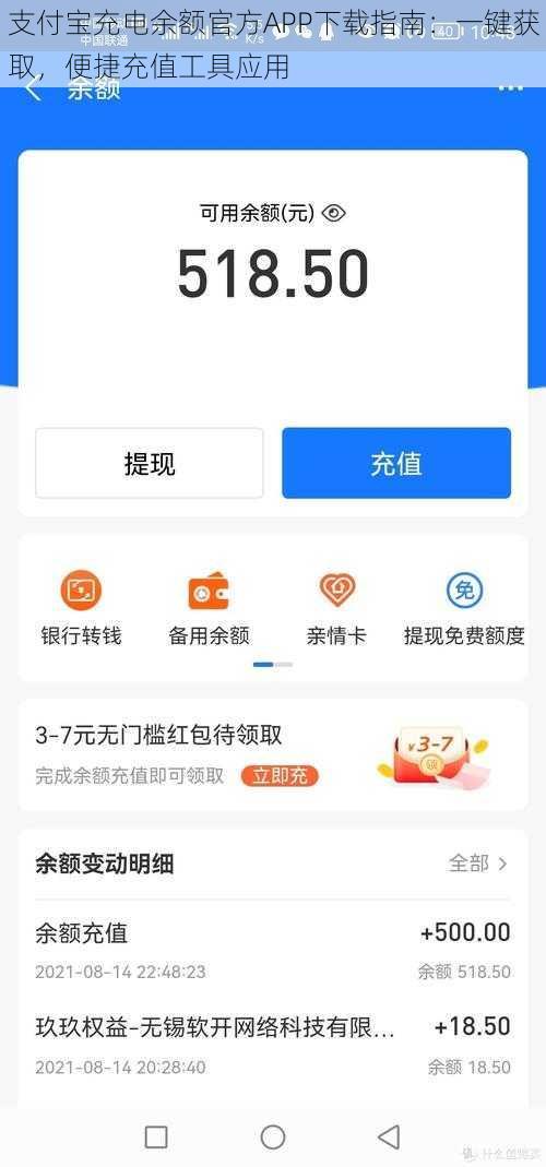 支付宝充电余额官方APP下载指南：一键获取，便捷充值工具应用