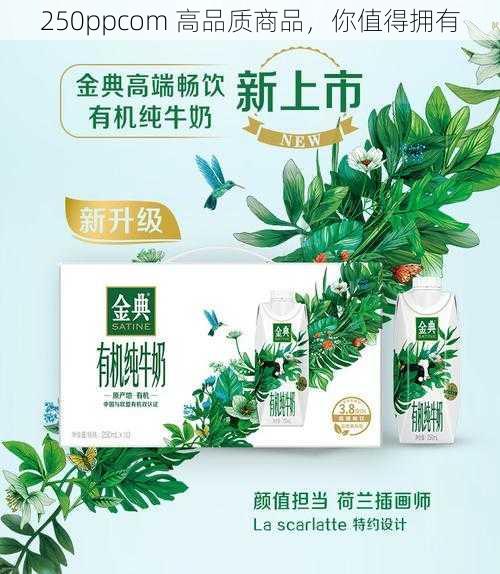 250ppcom 高品质商品，你值得拥有