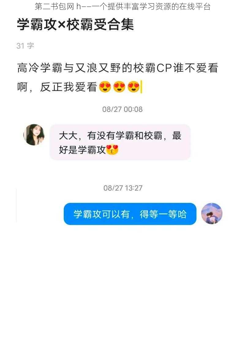 第二书包网 h——一个提供丰富学习资源的在线平台