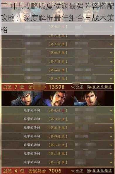 三国志战略版夏侯渊最强阵容搭配攻略：深度解析最佳组合与战术策略