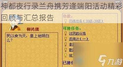 神都夜行录兰舟携芳逄端阳活动精彩回顾与汇总报告