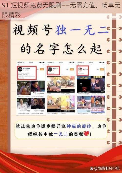 91 短视频免费无限刷——无需充值，畅享无限精彩