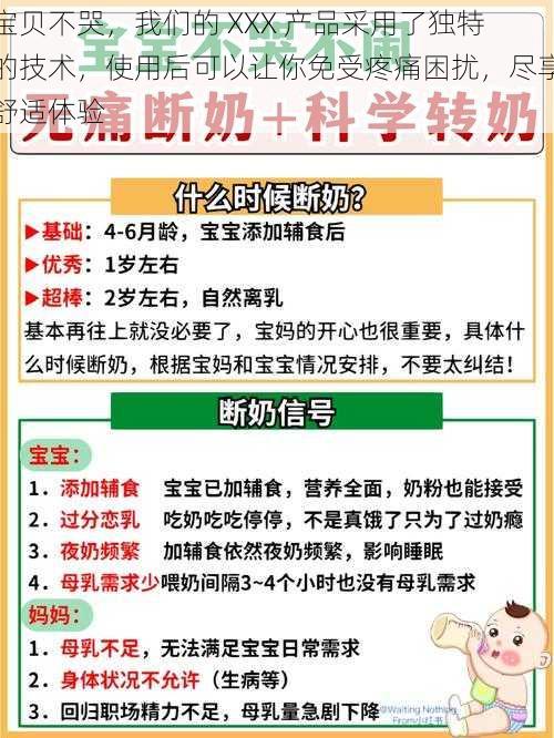 宝贝不哭，我们的 XXX 产品采用了独特的技术，使用后可以让你免受疼痛困扰，尽享舒适体验