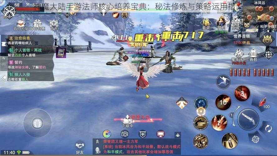 神魔大陆手游法师核心培养宝典：秘法修炼与策略运用指南