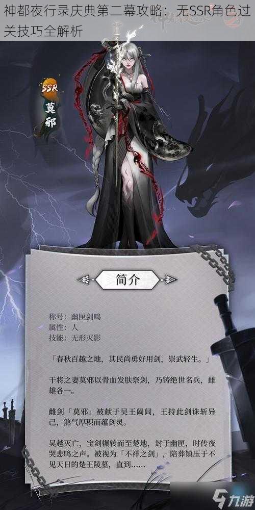 神都夜行录庆典第二幕攻略：无SSR角色过关技巧全解析