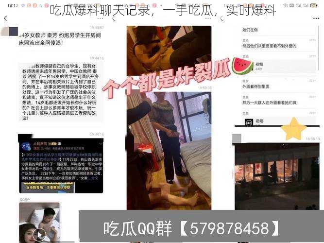 吃瓜爆料聊天记录，一手吃瓜，实时爆料